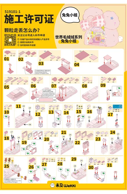 wekki 未及 519101